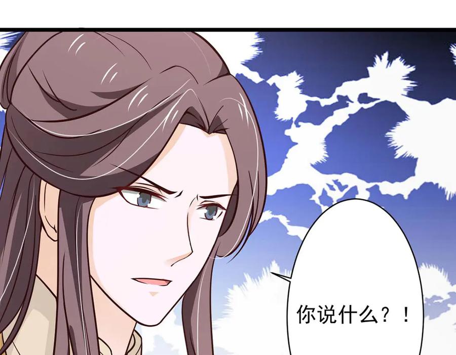 《王妃，王爷他不装了》第72话 第80页