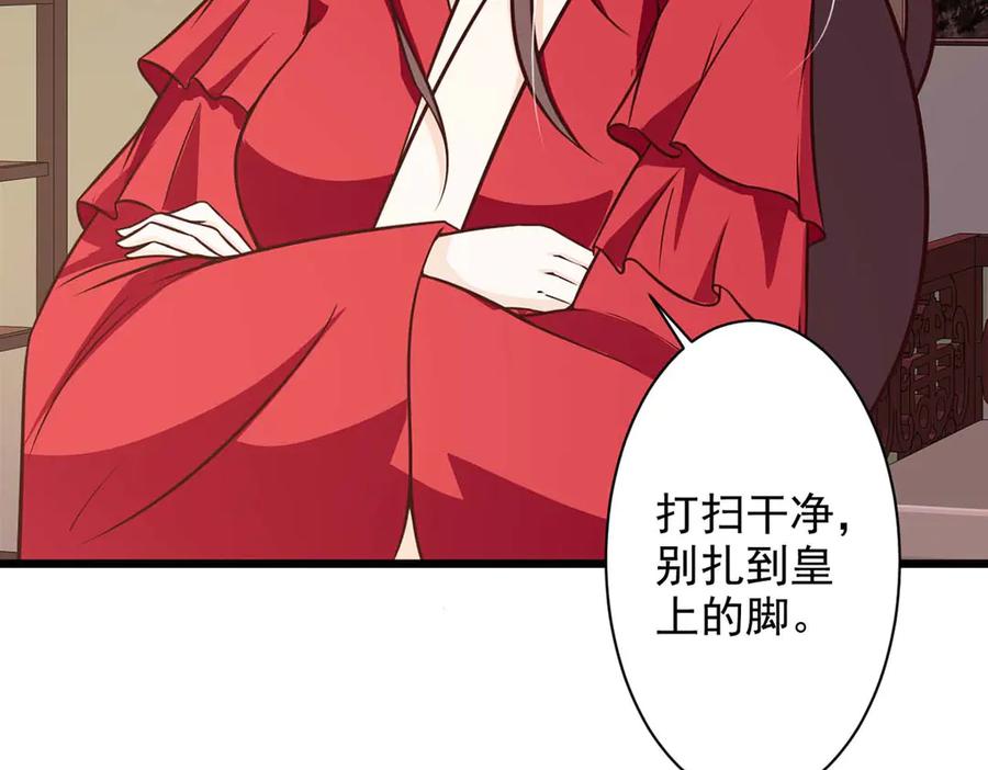 《王妃，王爷他不装了》第72话 第83页