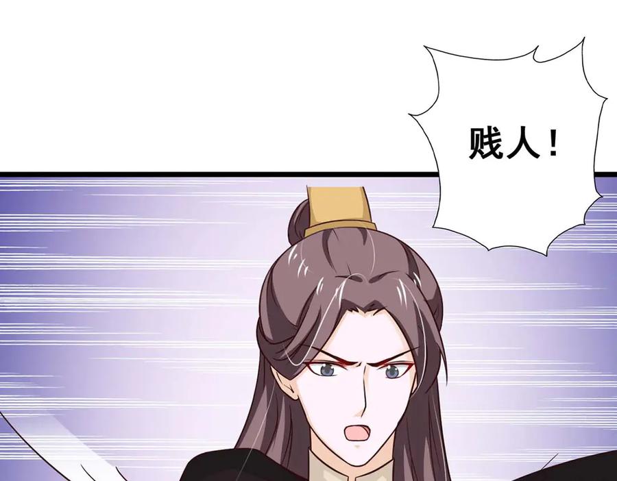 《王妃，王爷他不装了》第72话 第87页