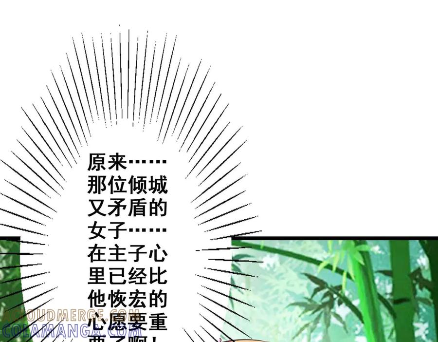 《王妃，王爷他不装了》第72话 第16页