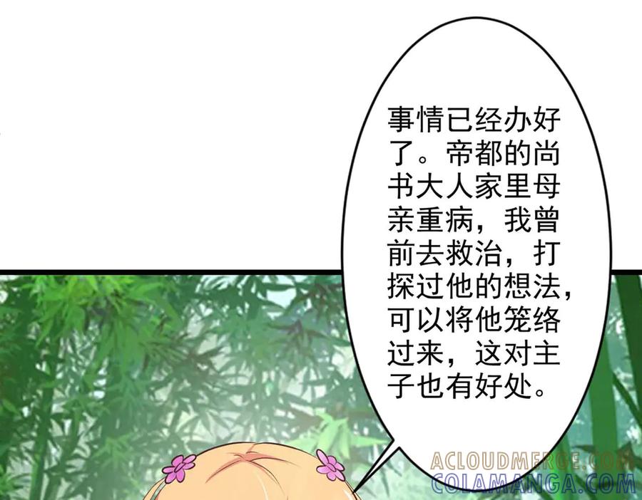 《王妃，王爷他不装了》第72话 第22页