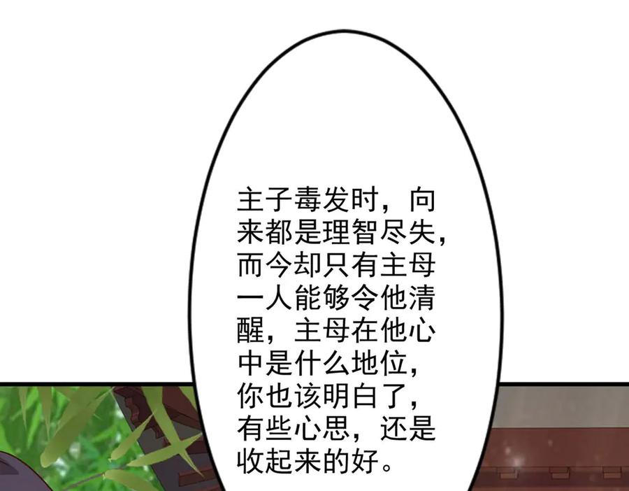 《王妃，王爷他不装了》第72话 第45页