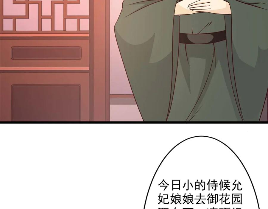 《王妃，王爷他不装了》第72话 第77页