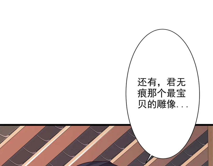 《王妃，王爷他不装了》第72话 第60页