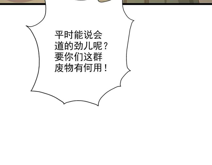 《王妃，王爷他不装了》第72话 第74页