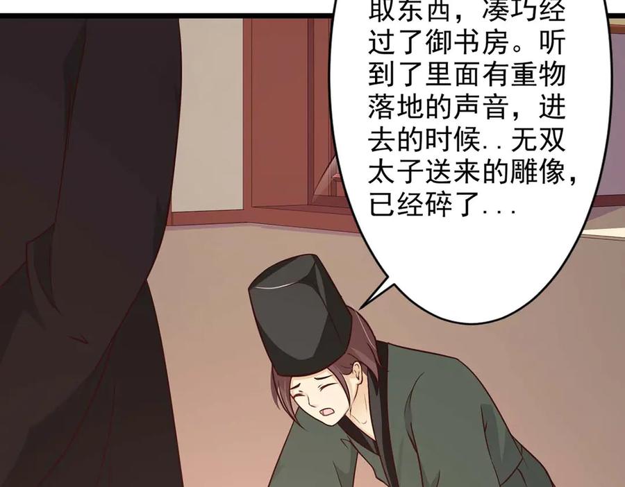 《王妃，王爷他不装了》第72话 第78页