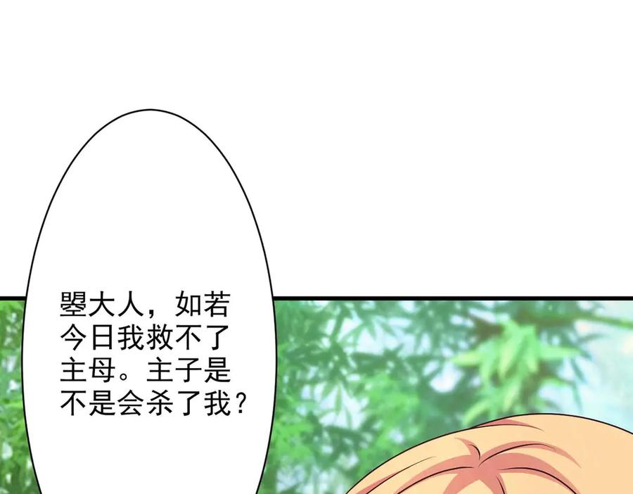 《王妃，王爷他不装了》第72话 第9页