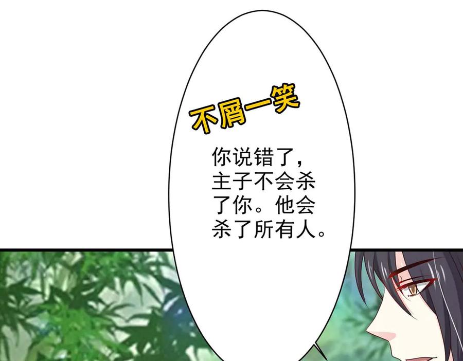 《王妃，王爷他不装了》第72话 第12页