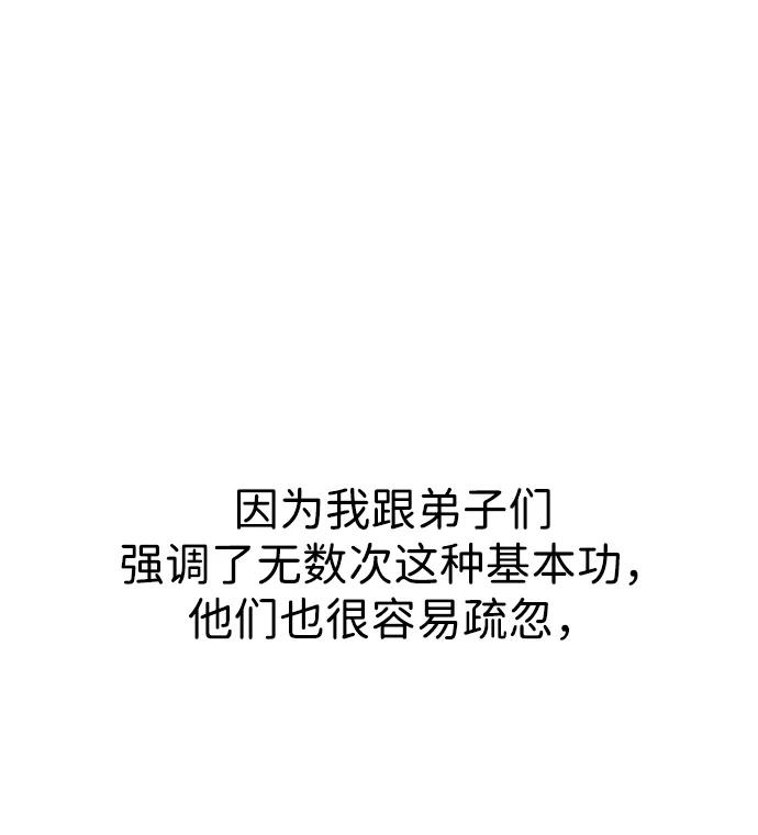 《无限升级in武林》[第89话] 能力面试-两个犟种 第100页