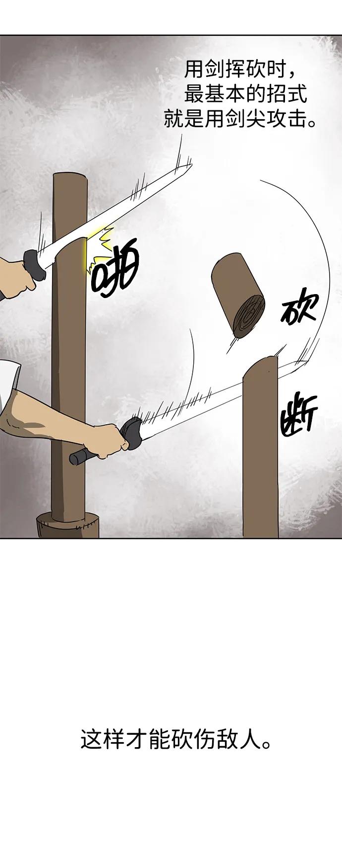 《无限升级in武林》[第89话] 能力面试-两个犟种 第98页
