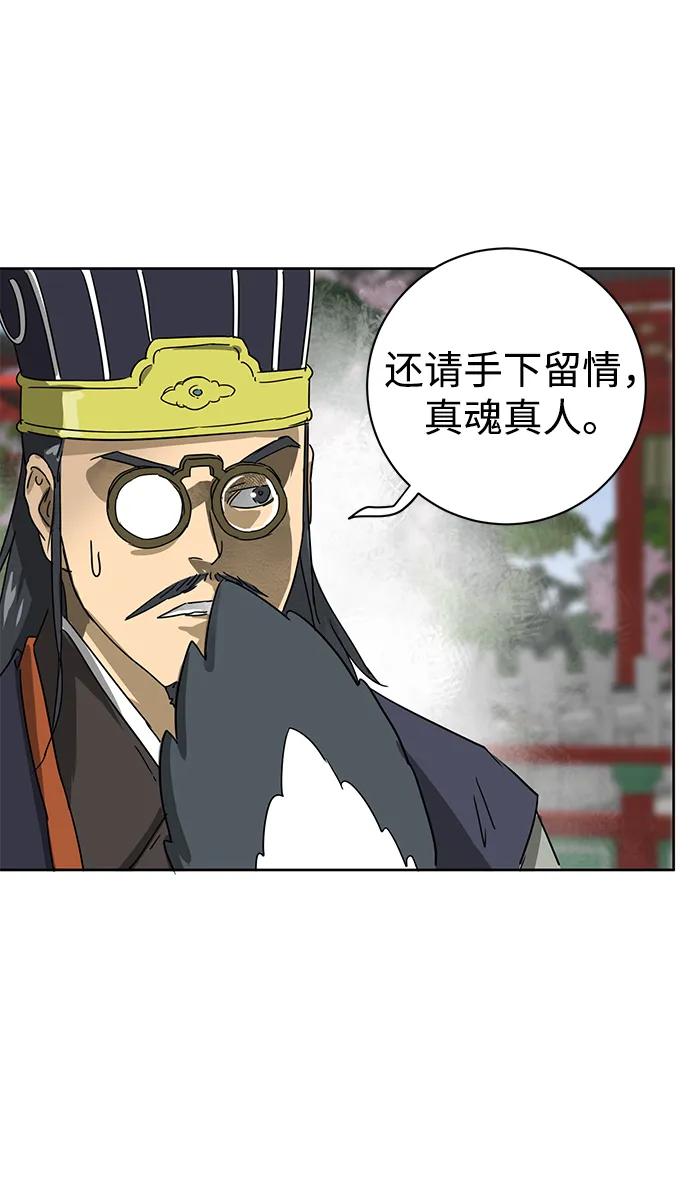 《无限升级in武林》[第89话] 能力面试-两个犟种 第107页