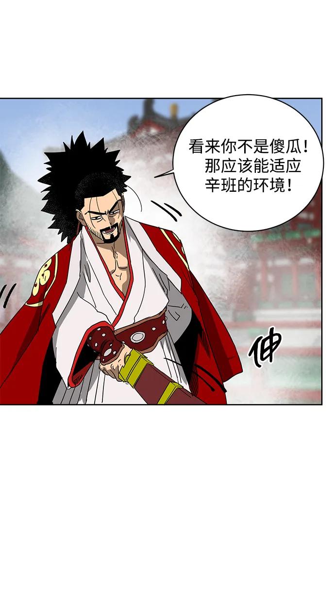 《无限升级in武林》[第89话] 能力面试-两个犟种 第96页