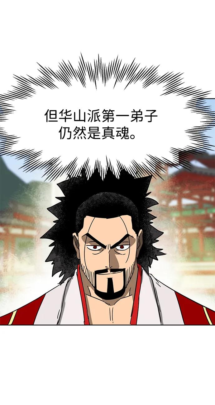 《无限升级in武林》[第89话] 能力面试-两个犟种 第114页