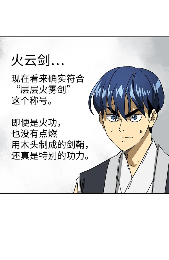 《无限升级in武林》[第89话] 能力面试-两个犟种 第111页
