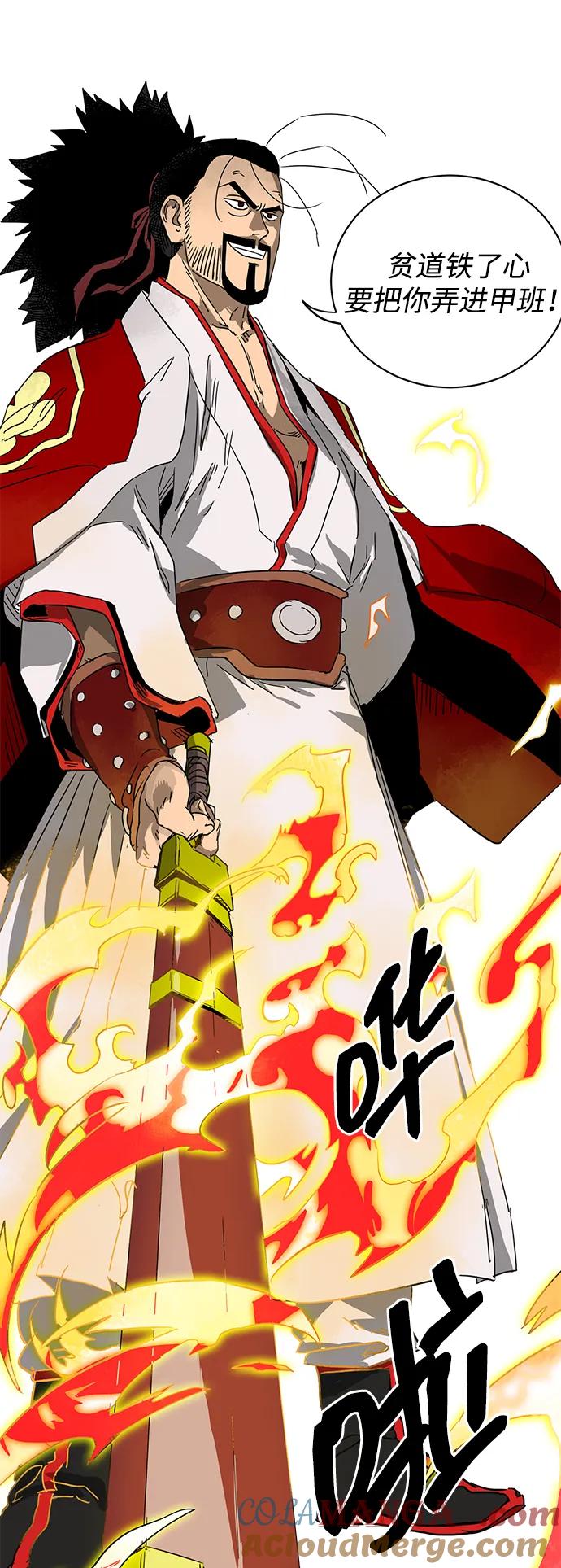 《无限升级in武林》[第89话] 能力面试-两个犟种 第105页