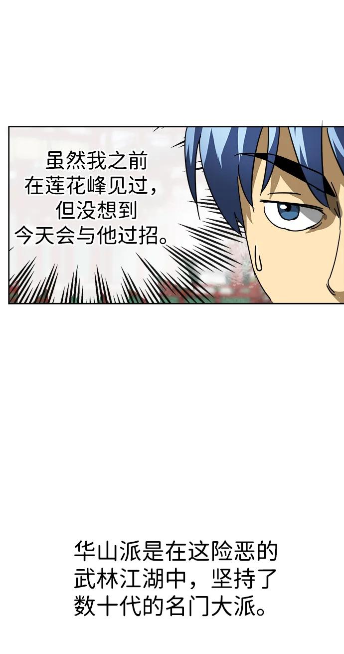 《无限升级in武林》[第89话] 能力面试-两个犟种 第112页