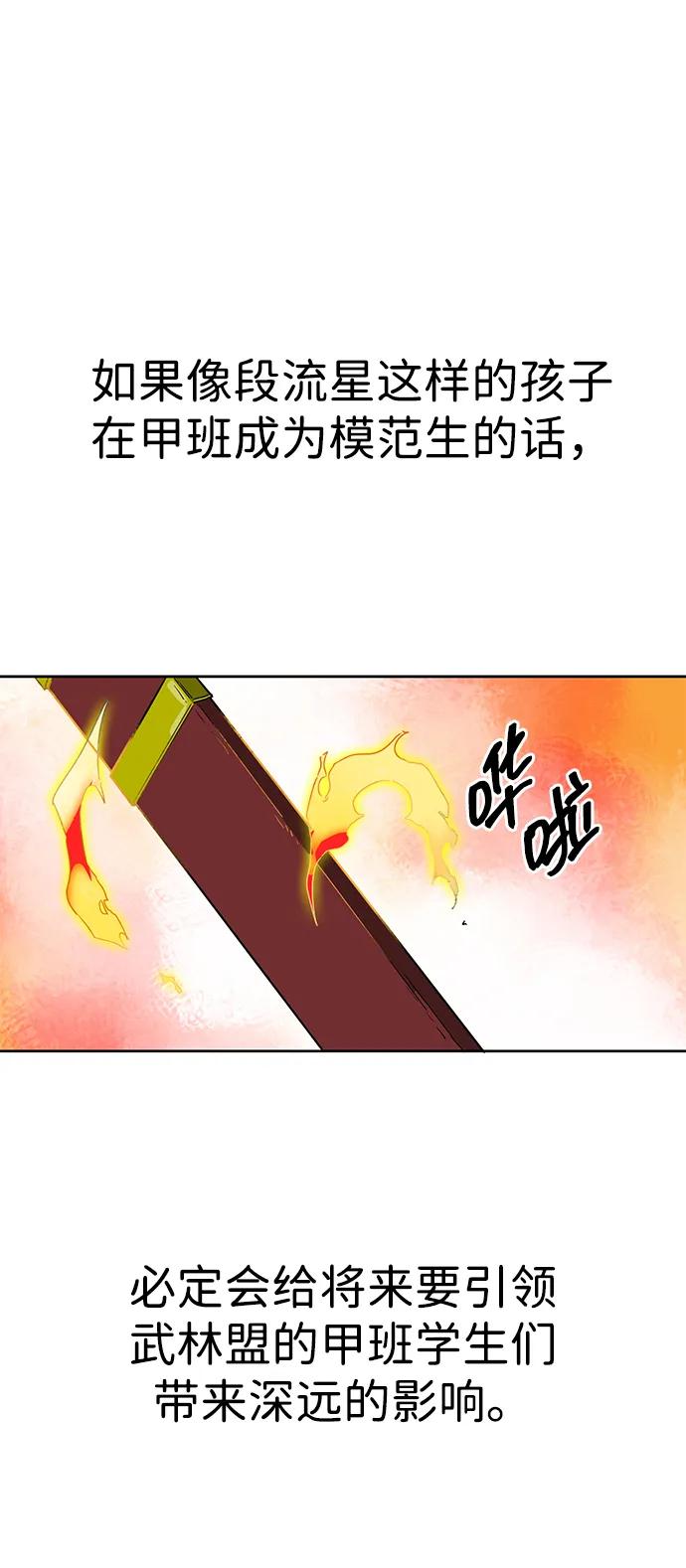 《无限升级in武林》[第89话] 能力面试-两个犟种 第103页