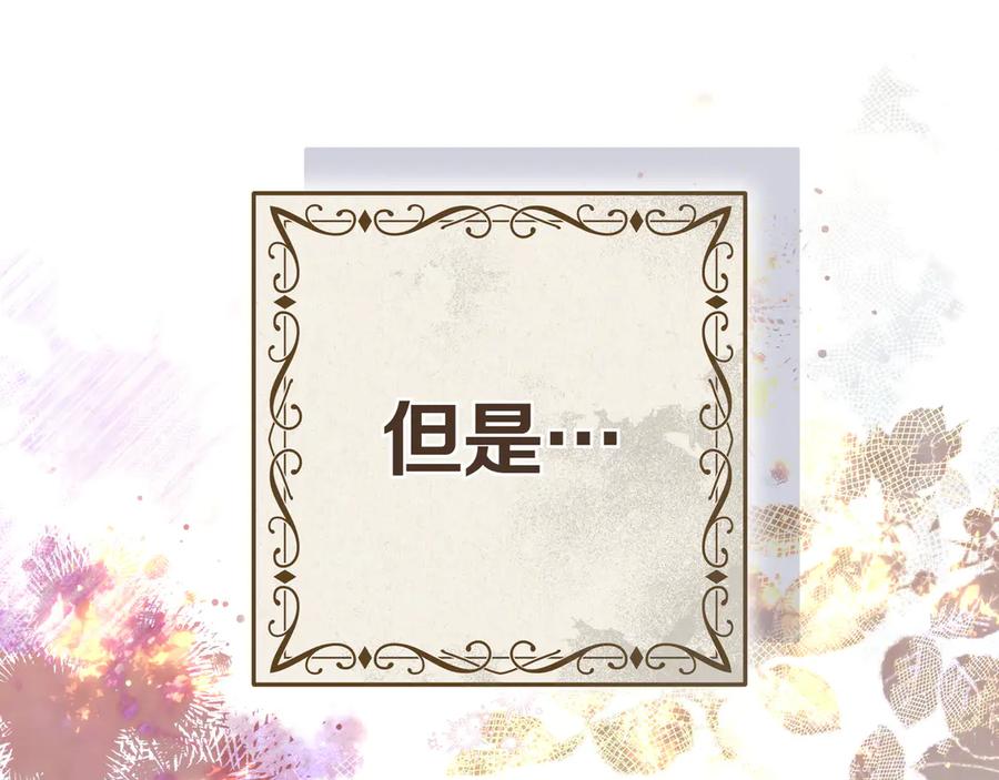《只想在反派爸爸身边躺平》序 传说 第19页