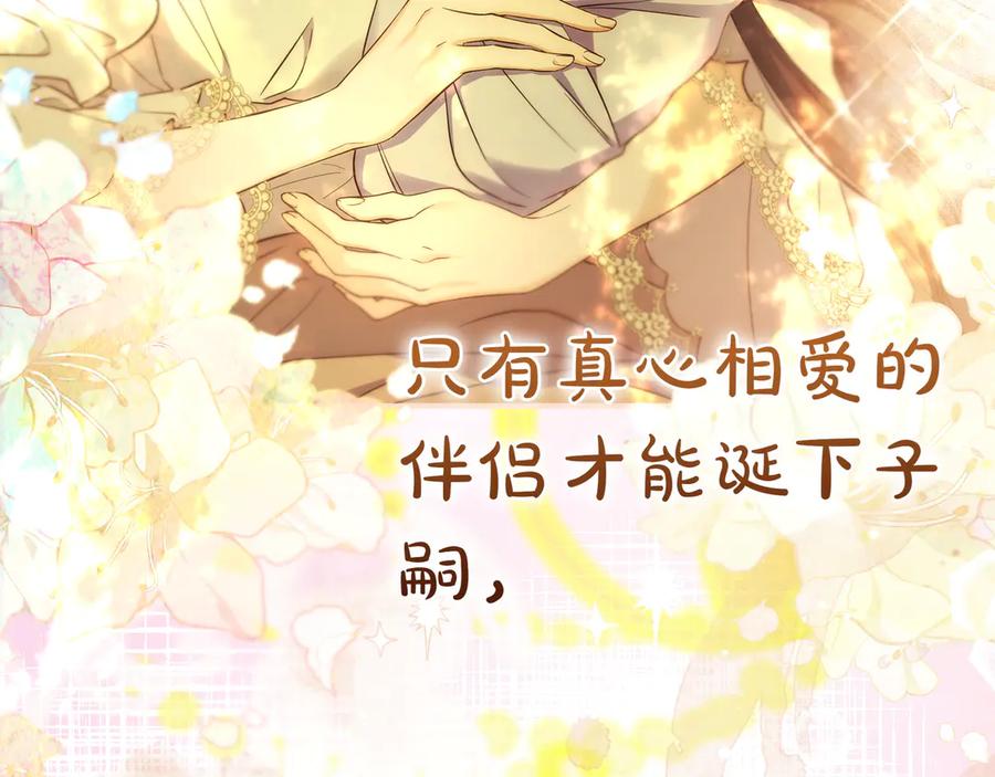 《只想在反派爸爸身边躺平》序 传说 第12页