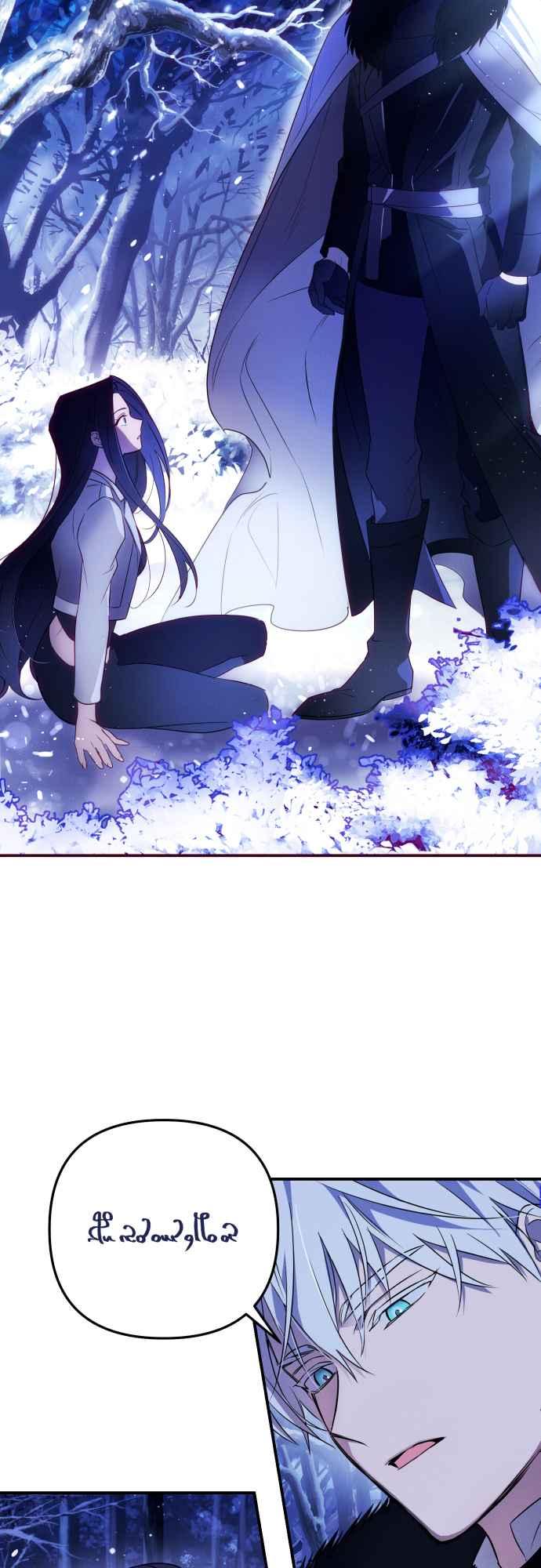 《魅惑北方公爵》第1话 第39页