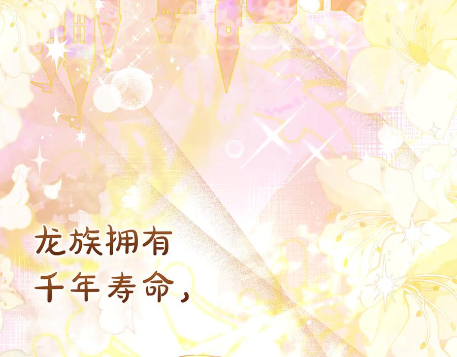 《只想在反派爸爸身边躺平》序 传说 第10页