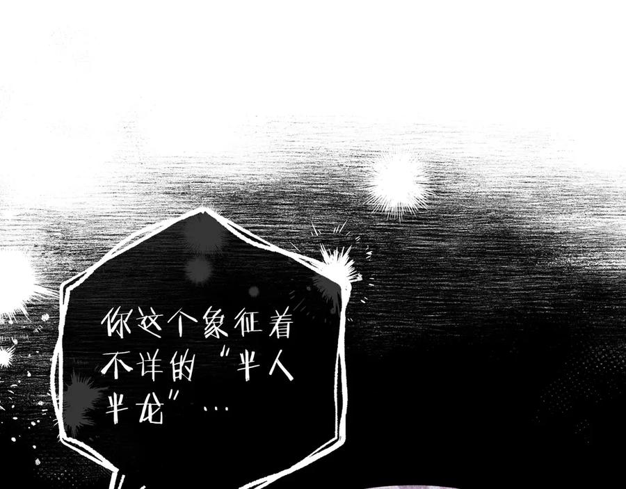 《只想在反派爸爸身边躺平》序 传说 第34页