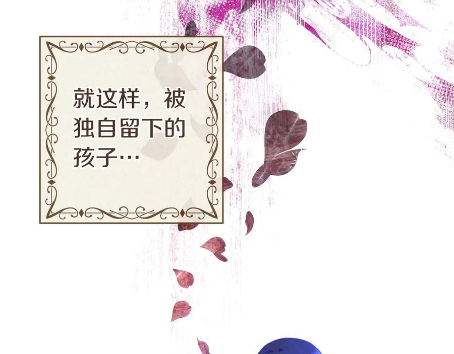 《只想在反派爸爸身边躺平》序 传说 第31页
