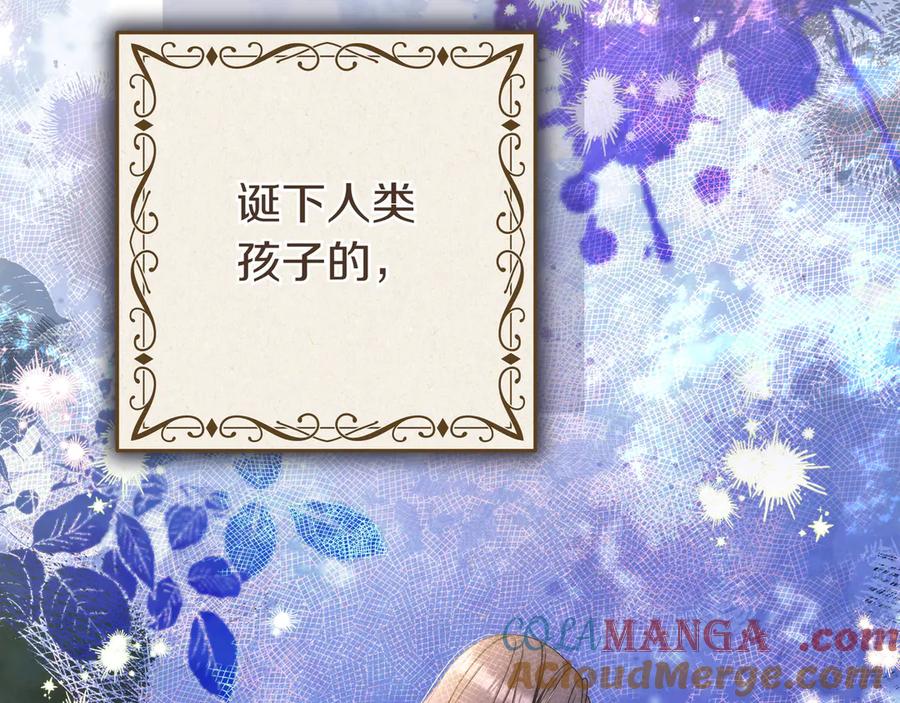 《只想在反派爸爸身边躺平》序 传说 第21页