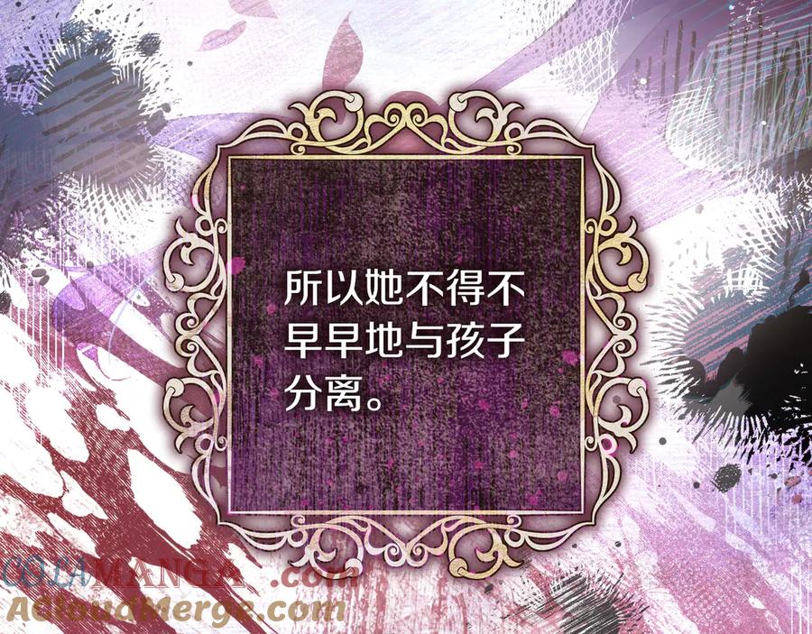 《只想在反派爸爸身边躺平》序 传说 第29页
