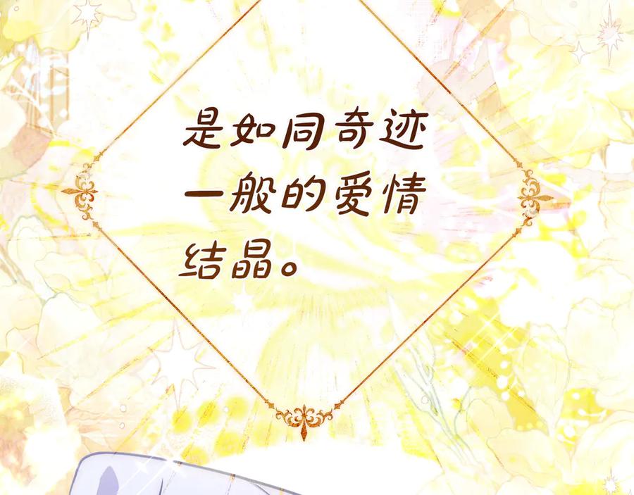《只想在反派爸爸身边躺平》序 传说 第15页