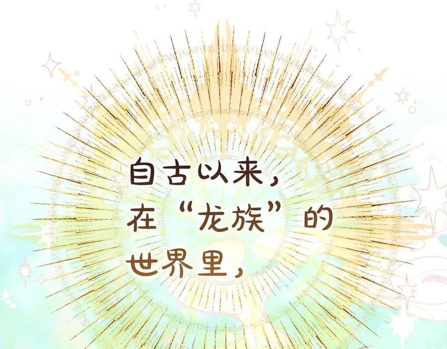 《只想在反派爸爸身边躺平》序 传说 第6页