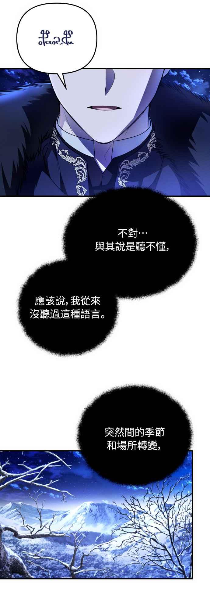 《魅惑北方公爵》第1话 第41页