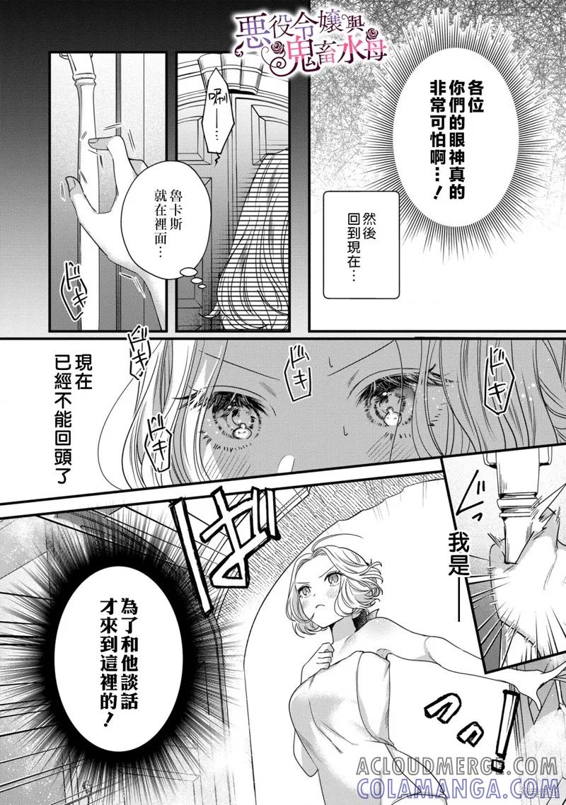 恶役千金与鬼畜骑士 第07话 第3页