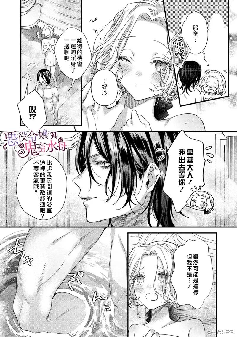 恶役千金与鬼畜骑士 第07话 第8页