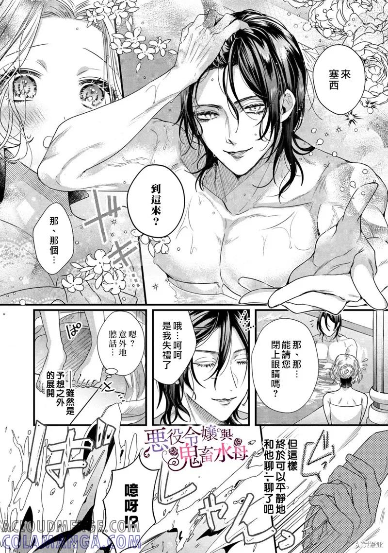 恶役千金与鬼畜骑士 第07话 第9页