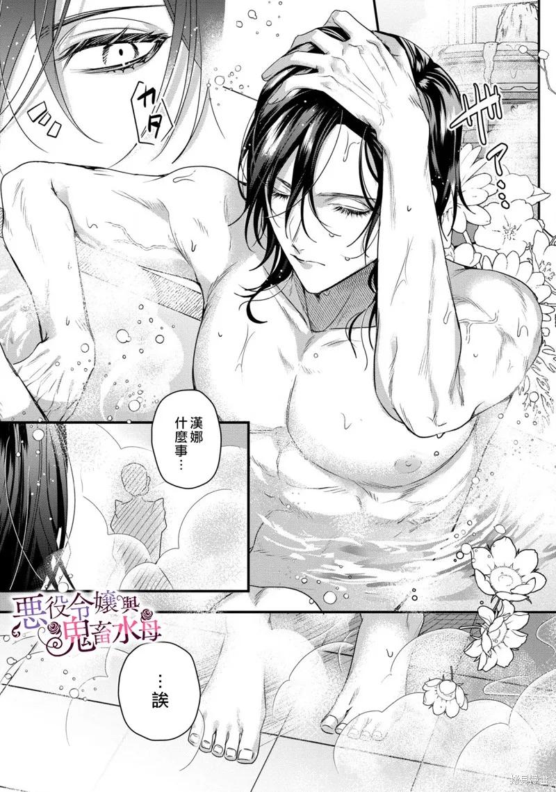 恶役千金与鬼畜骑士 第07话 第4页