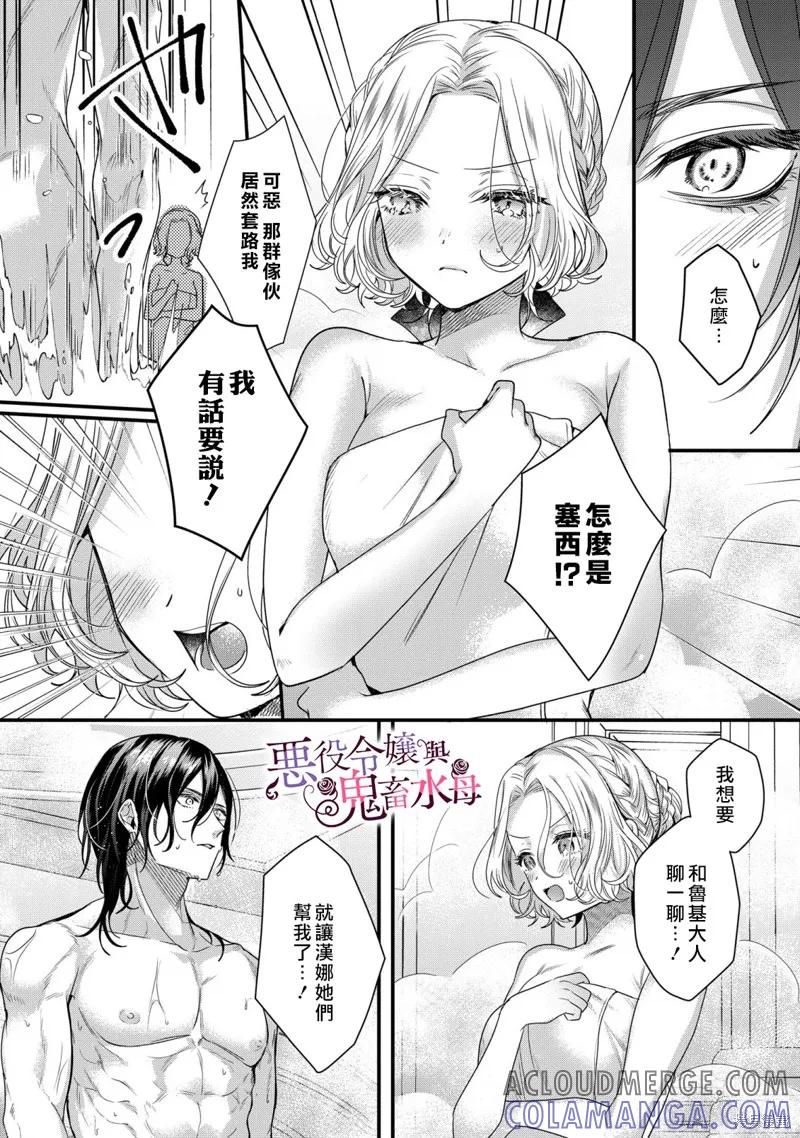 恶役千金与鬼畜骑士 第07话 第5页