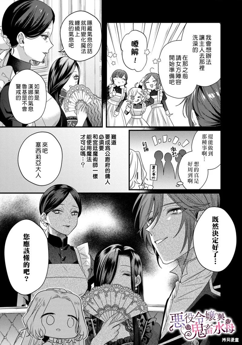 恶役千金与鬼畜骑士 第07话 第2页
