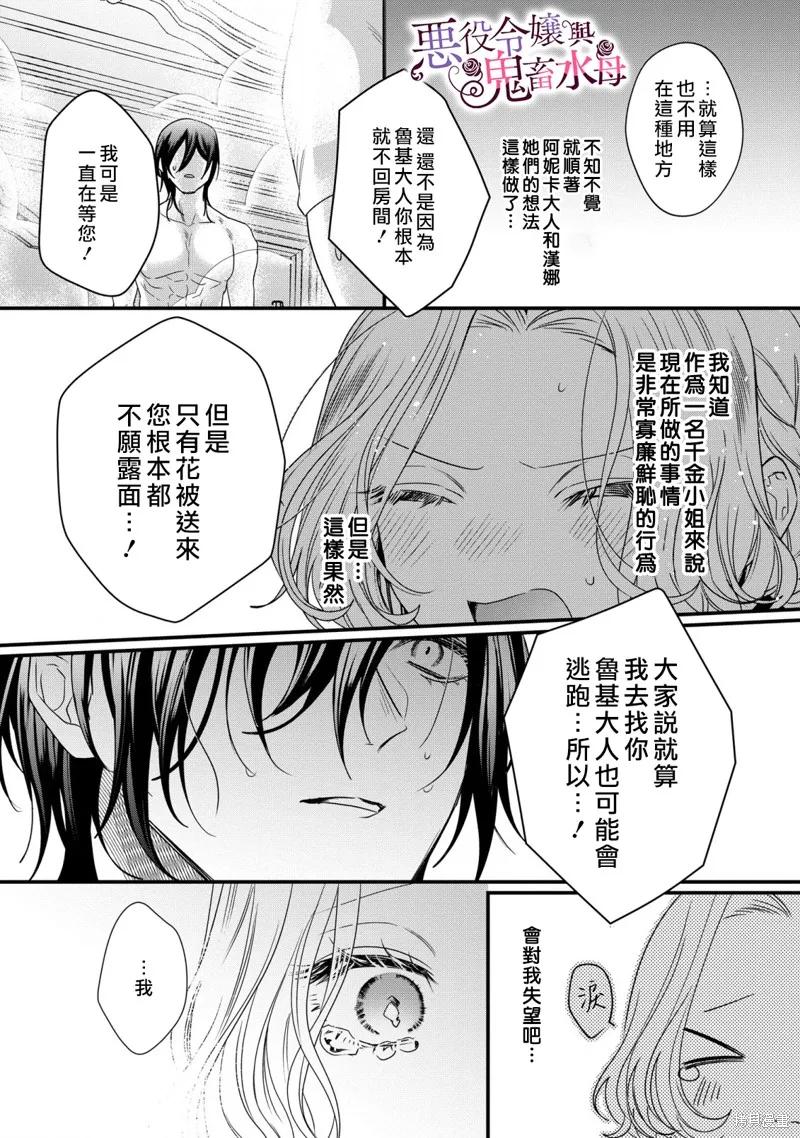 恶役千金与鬼畜骑士 第07话 第6页