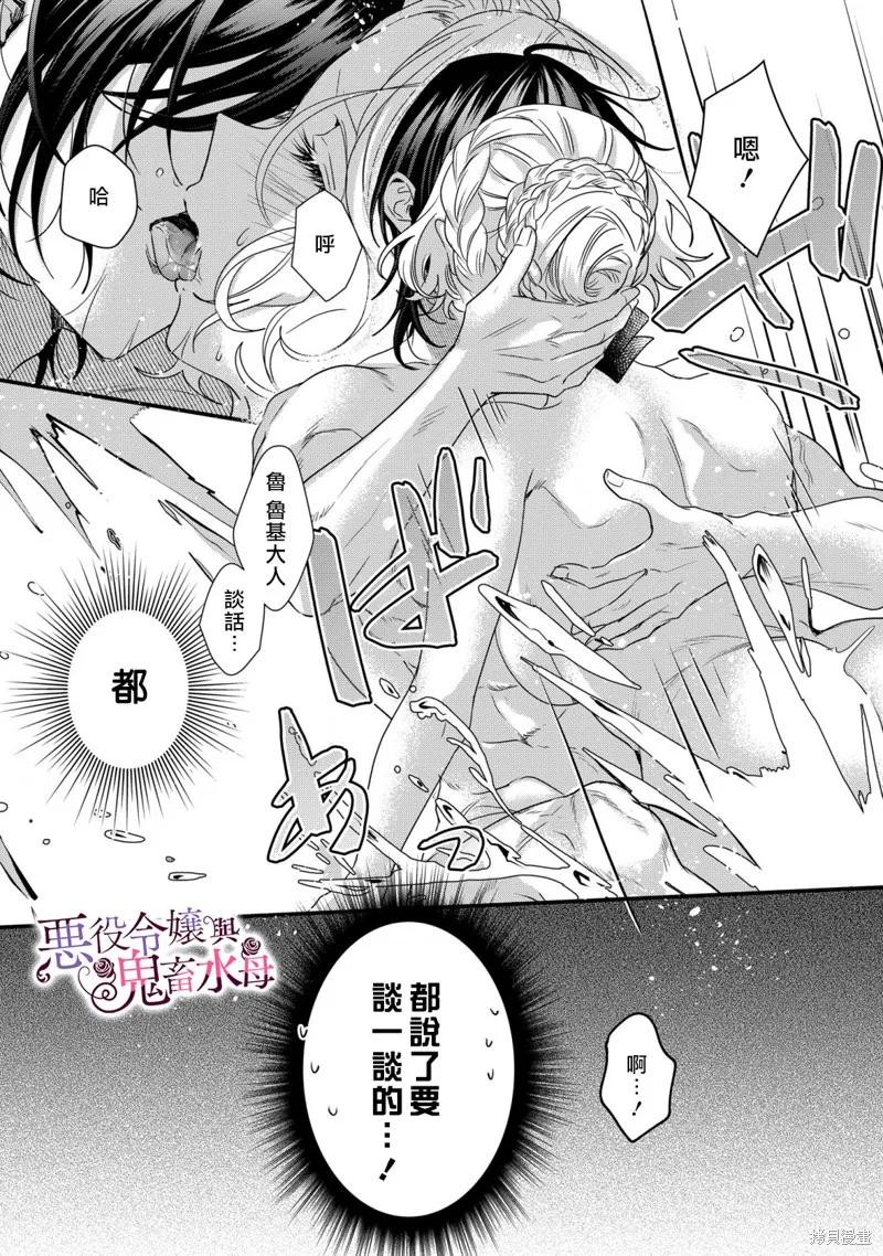恶役千金与鬼畜骑士 第07话 第10页