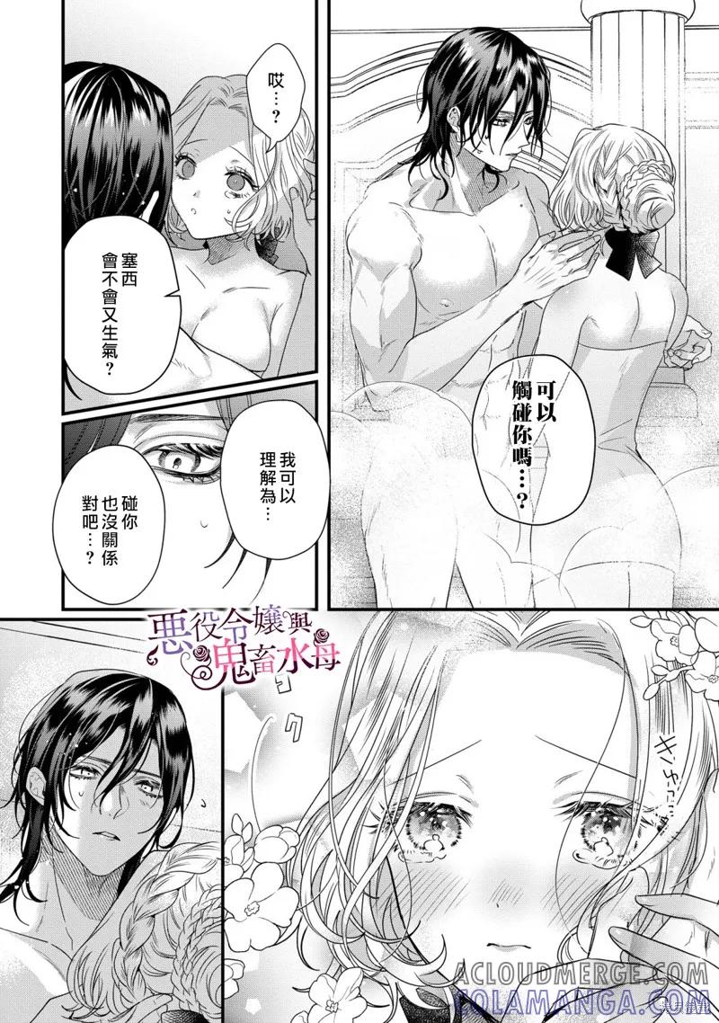 恶役千金与鬼畜骑士 第07话 第7页