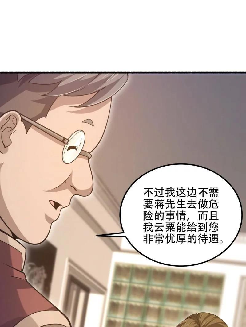 第一序列 第563话 562 招兵买马 第26页