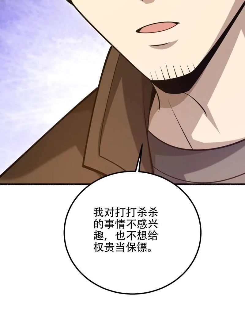 第一序列 第563话 562 招兵买马 第30页
