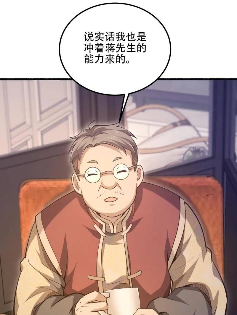第一序列 第563话 562 招兵买马 第23页