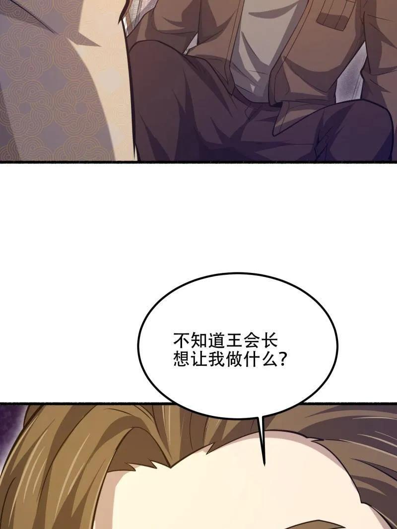 第一序列 第563话 562 招兵买马 第28页