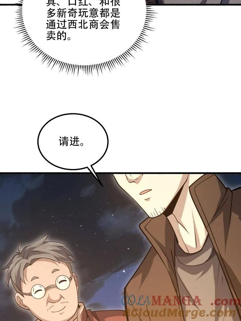 第一序列 第563话 562 招兵买马 第9页
