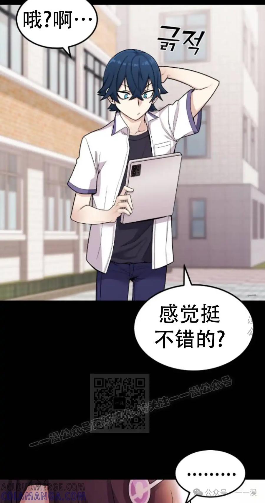 漫画里的罗康林 第12集 第73页
