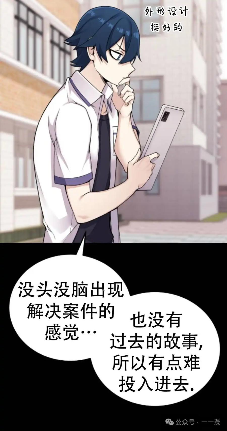 漫画里的罗康林 第12集 第75页