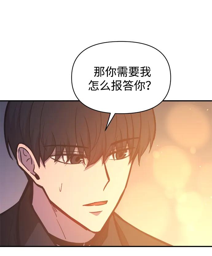 成为塔防游戏里的暴君 第126话 第29页