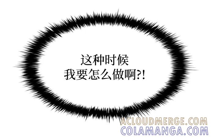 成为塔防游戏里的暴君 第126话 第43页